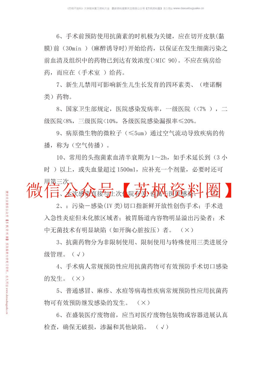 传染病护理学